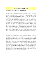 자기소개서인생관우수예시문&자기소개서지원동기및포부우수샘플 [자소서인생관+자소서지원동기및포부]-1