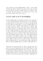 자기소개서인생관우수예시문&자기소개서지원동기및포부우수샘플 [자소서인생관+자소서지원동기및포부]-3