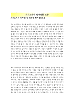 자기소개서인생관합격예시문+자기소개서지원동기및비전[자소서생활신조+자소서지원동기합격샘플]-1
