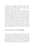 자기소개서인생관합격예시문+자기소개서지원동기및비전[자소서생활신조+자소서지원동기합격샘플]-2