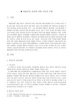 [조선대학교]국제경영론-환율인상효과에대한이론과모형-4