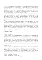 [조선대학교]국제경영론-환율인상효과에대한이론과모형-9