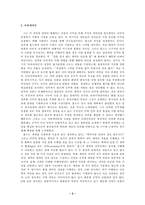 [조선대학교]사회계약론-홉스,로크,루소에 대하여-2