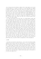[조선대학교]사회계약론-홉스,로크,루소에 대하여-4