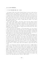 [조선대학교]사회계약론-홉스,로크,루소에 대하여-5