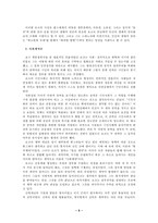 [조선대학교]사회계약론-홉스,로크,루소에 대하여-6