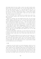 [조선대학교]사회계약론-홉스,로크,루소에 대하여-8
