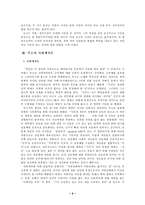 [조선대학교]사회계약론-홉스,로크,루소에 대하여-9