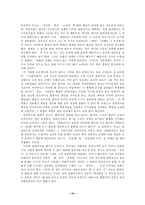 [조선대학교]사회계약론-홉스,로크,루소에 대하여-10