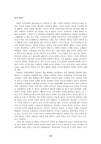 [조선대학교]사회계약론-홉스,로크,루소에 대하여-12