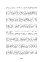[조선대학교]사회계약론-홉스,로크,루소에 대하여-13