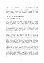 [조선대학교]사회계약론-홉스,로크,루소에 대하여-14