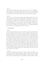 [조선대학교]사회계약론-홉스,로크,루소에 대하여-15
