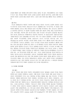 [조선대학교]사회계약론-홉스,로크,루소에 대하여-16