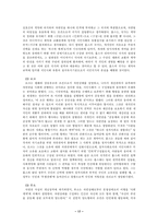 [조선대학교]사회계약론-홉스,로크,루소에 대하여-17