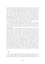 [조선대학교]사회계약론-홉스,로크,루소에 대하여-18
