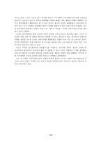 [조선대학교]사회계약론-홉스,로크,루소에 대하여-19