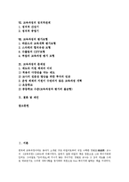 [교육과정]교육과정의 정의,분류, 교육과정의 구성,내용조직원리, 교육과정의 통합,정치적관계, 교육과정의 평가모형,문제점,제언-2