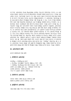[교육과정]교육과정의 정의,분류, 교육과정의 구성,내용조직원리, 교육과정의 통합,정치적관계, 교육과정의 평가모형,문제점,제언-4