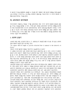 [교육과정]교육과정의 정의,분류, 교육과정의 구성,내용조직원리, 교육과정의 통합,정치적관계, 교육과정의 평가모형,문제점,제언-8