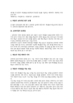 [교육과정]교육과정의 정의,분류, 교육과정의 구성,내용조직원리, 교육과정의 통합,정치적관계, 교육과정의 평가모형,문제점,제언-10