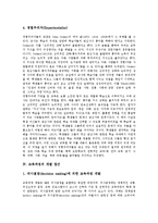 [학교중심교육과정 개발][교육과정]교육과정의 의미,관점,개발접근, 학교중심교육과정 개발의 전제조건,장단점, 학교중심교육과정 개발의 한계,과제-5