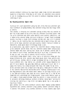 [학교중심교육과정 개발][교육과정]교육과정의 의미,관점,개발접근, 학교중심교육과정 개발의 전제조건,장단점, 학교중심교육과정 개발의 한계,과제-11