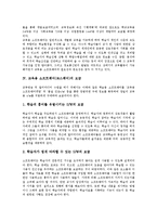 [교육용 소프트웨어][코스웨어]교육용 소프트웨어(코스웨어)개념,중요성,보급,수업절차, 교육용 소프트웨어(코스웨어)품질인증,문제점,내실화방안-4