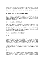 [교육용 소프트웨어][코스웨어]교육용 소프트웨어(코스웨어)개념,중요성,보급,수업절차, 교육용 소프트웨어(코스웨어)품질인증,문제점,내실화방안-7