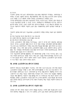 [교육용 소프트웨어][코스웨어]교육용 소프트웨어(코스웨어)개념,중요성,보급,수업절차, 교육용 소프트웨어(코스웨어)품질인증,문제점,내실화방안-10