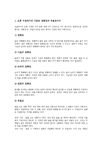 [논술]논술의 의의,성격, 논술의 절차, 논술과 문제설정,논증, 논술의 퇴고요령,주의사항, 논술의 지도방법, 논술 관련 제언 분석-7