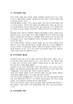 [미디어교육]미디어교육의 개념,필요성, 미디어교육의 재정, 미디어교육과 미술교육,인터넷교육, 미디어교육의 고려사항,실천방안-3