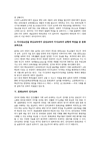[문화교육]문화교육의 정의,중요성, 문화교육의 이념,언어교육, 문화교육의 문화교육운동,교과목, 문화교육의 예술교육,제고방안-5
