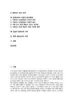 [발명교육]발명교육의 중요성,목표, 발명교육의 현실,발명활동, 발명교육의 학습자료개발,자원인사초빙학습, 일본의 발명교육 사례,과제-2
