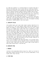 [발명교육]발명교육의 중요성,목표, 발명교육의 현실,발명활동, 발명교육의 학습자료개발,자원인사초빙학습, 일본의 발명교육 사례,과제-3