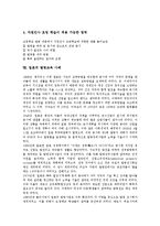 [발명교육]발명교육의 중요성,목표, 발명교육의 현실,발명활동, 발명교육의 학습자료개발,자원인사초빙학습, 일본의 발명교육 사례,과제-7