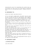 [산업재산권제도][산업재산권 분쟁조정제도]산업재산권제도의 정의,기능,주요원칙,통일화추세, 산업재산권 분쟁조정제도의 정의,배경,장점,추진방향-3