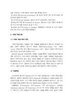 (A+ 레포트) 행동주의 이론과 아동의 학습형성 관계 - 행동주의, 인지주의, 인간주의, 사회적 학습이론-8