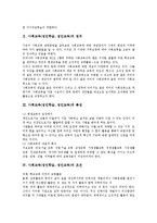 [사회교육][성인학습][성인교육]사회교육(성인학습, 성인교육)의 정의,특성,조건, 사회교육(성인학습, 성인교육)의 갈등주의적 관점,확충,제고방안-3