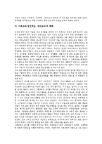 [사회교육][성인학습][성인교육]사회교육(성인학습, 성인교육)의 정의,특성,조건, 사회교육(성인학습, 성인교육)의 갈등주의적 관점,확충,제고방안-6
