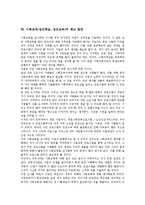 [사회교육][성인학습][성인교육]사회교육(성인학습, 성인교육)의 정의,특성,조건, 사회교육(성인학습, 성인교육)의 갈등주의적 관점,확충,제고방안-8