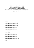 [에너지절약교육][에너지교육]에너지절약교육(에너지교육)의 지향점,필요성,내용,평가, 에너지절약교육(에너지교육)의 효과,사례,강화방안-1
