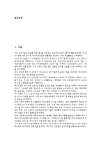 [에너지절약교육][에너지교육]에너지절약교육(에너지교육)의 지향점,필요성,내용,평가, 에너지절약교육(에너지교육)의 효과,사례,강화방안-2