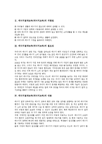 [에너지절약교육][에너지교육]에너지절약교육(에너지교육)의 지향점,필요성,내용,평가, 에너지절약교육(에너지교육)의 효과,사례,강화방안-3