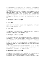 [에너지절약교육][에너지교육]에너지절약교육(에너지교육)의 지향점,필요성,내용,평가, 에너지절약교육(에너지교육)의 효과,사례,강화방안-4