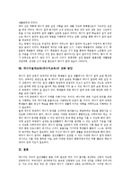 [에너지절약교육][에너지교육]에너지절약교육(에너지교육)의 지향점,필요성,내용,평가, 에너지절약교육(에너지교육)의 효과,사례,강화방안-5