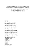[인성교육][인성지도]인성교육(인성지도)의의,필요성,방법, 인성교육(인성지도)봉사활동,생활지도,학교교육, 인성교육(인성지도)사례,발전방향-1