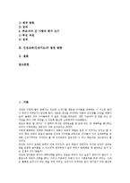 [인성교육][인성지도]인성교육(인성지도)의의,필요성,방법, 인성교육(인성지도)봉사활동,생활지도,학교교육, 인성교육(인성지도)사례,발전방향-2