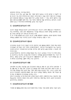 [인성교육][인성지도]인성교육(인성지도)의의,필요성,방법, 인성교육(인성지도)봉사활동,생활지도,학교교육, 인성교육(인성지도)사례,발전방향-3
