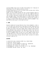 [인성교육][인성지도]인성교육(인성지도)의의,필요성,방법, 인성교육(인성지도)봉사활동,생활지도,학교교육, 인성교육(인성지도)사례,발전방향-7